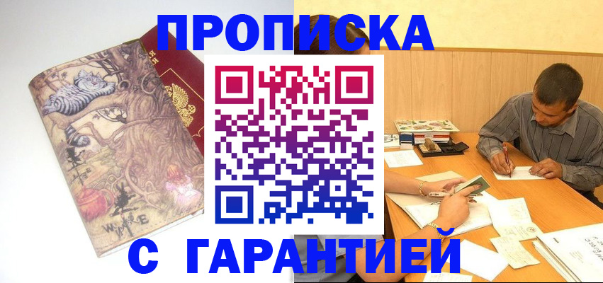 прописка в квартире в Шимановске