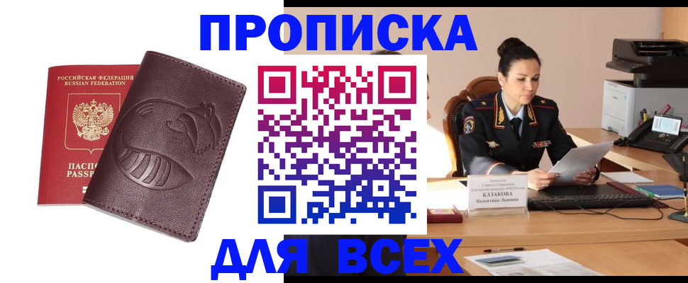 прописка паспорт в Шимановске